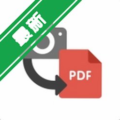 Photo to PDF�ٷ��������°�v1.2.4 ����ͼƬ����תPDFɨ�蹤��