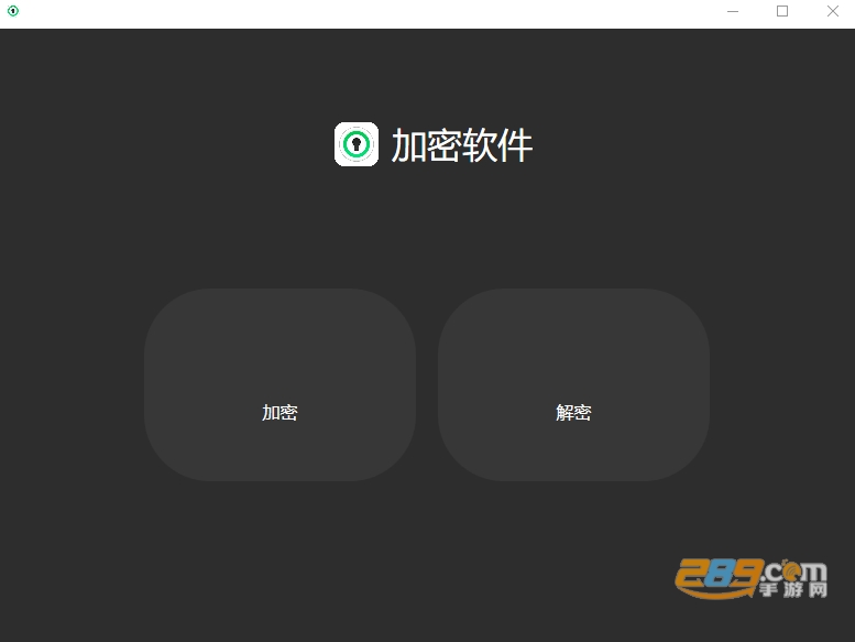 文件加密助手下载电脑版免费 文件加密助手下载电脑版免费