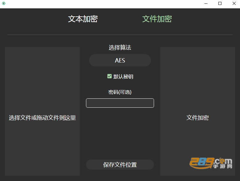 文件加密助手下载电脑版免费 文件加密助手下载电脑版免费