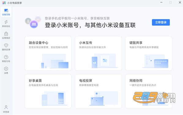 小米电脑管家下载官方最新版 小米电脑管家下载官方最新版