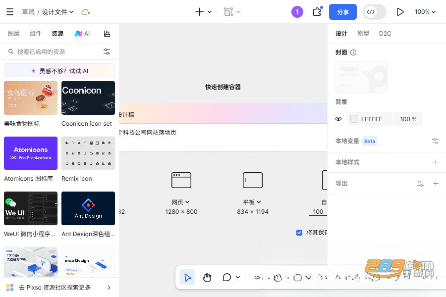 pixso桌面版官方下载 pixso桌面版官方下载