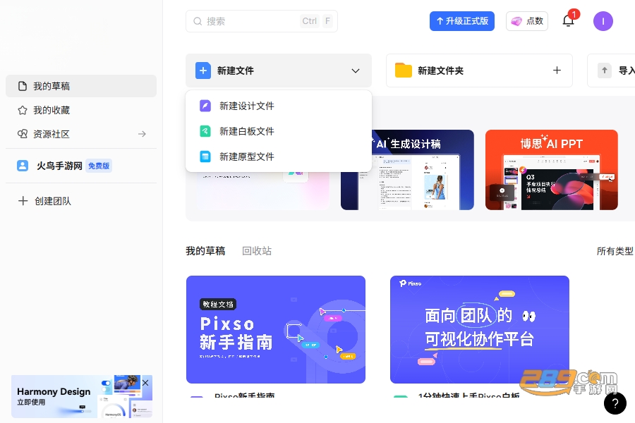 pixso桌面版官方下载 pixso桌面版官方下载