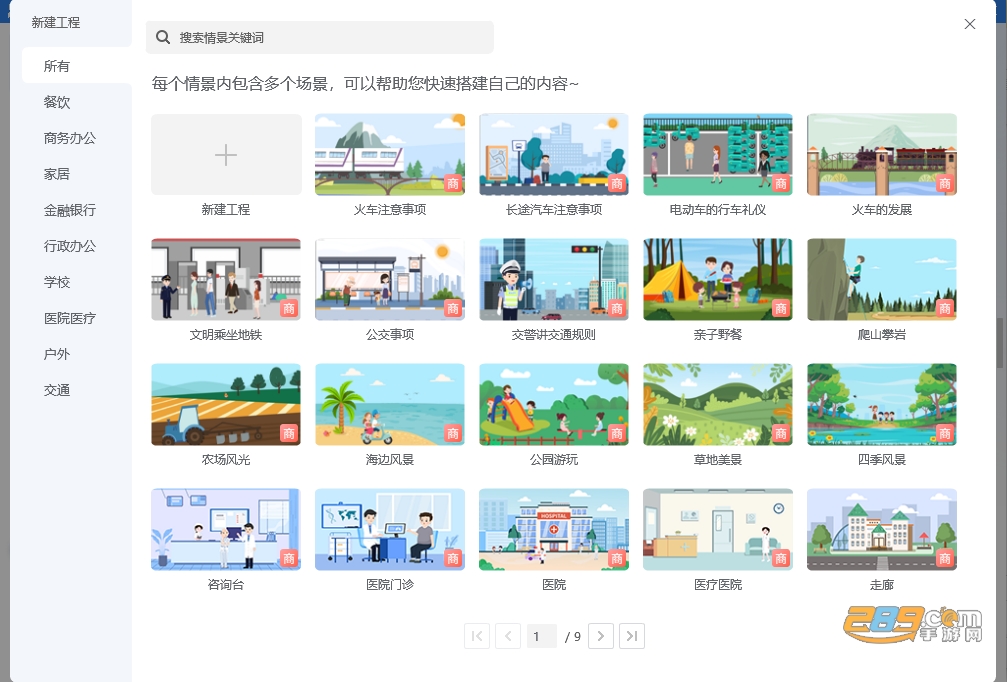 万彩动画大师官方下载最新免费版 万彩动画大师官方下载最新免费版