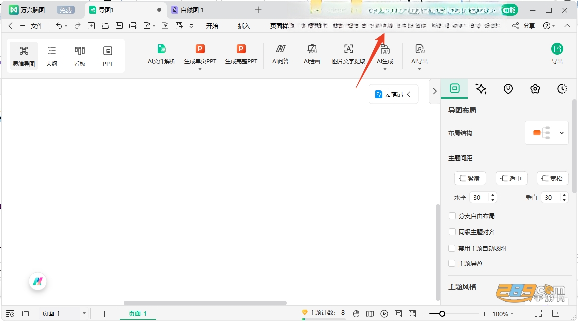 万兴脑图PC版下载 万兴脑图PC版下载