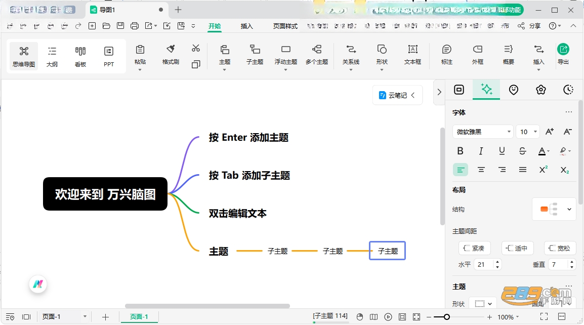 万兴脑图PC版下载 万兴脑图PC版下载