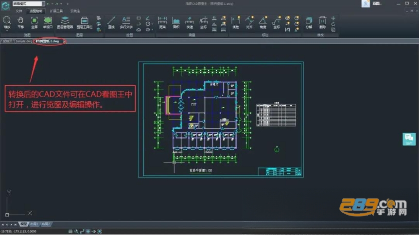 浩辰CAD看图王PC端下载 浩辰CAD看图王PC端下载