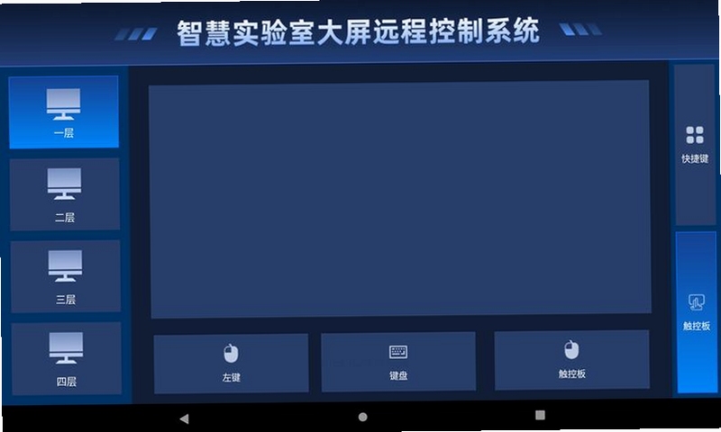 访客电脑版远程控制软件操作界面