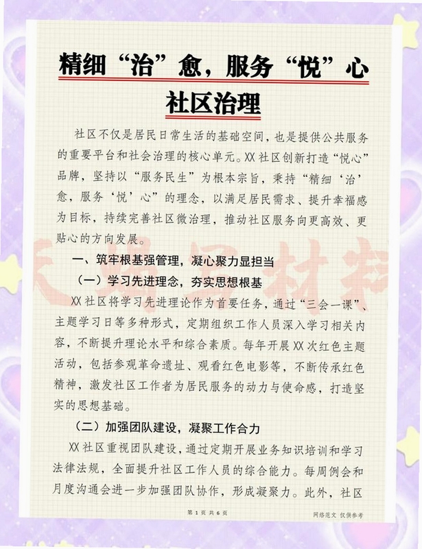 关键词必须包含 {遂愿之家共享待办},文字可概括整篇文章全部内容,用于搜索配图