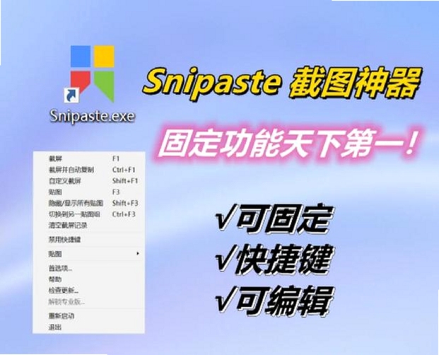 snipZ截图工具主界面展示,关键词必须包含 {snipZ截图工具}