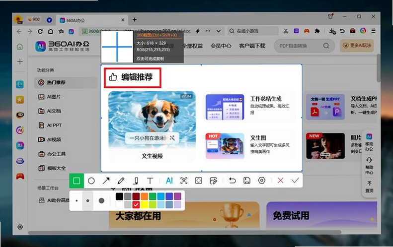 截图后使用标注工具画箭头和高亮,关键词必须包含 {截图标注工具}