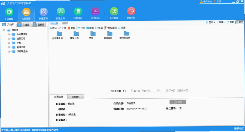 公文包 文件收纳 管理工具 界面展示