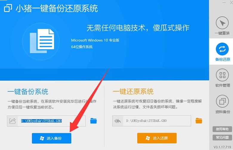 增量备份与一键还原操作界面,关键词:增量备份 一键还原