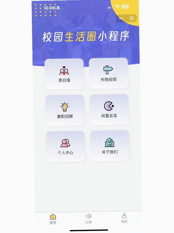 校园社交软件电脑版界面,包含课表、社团活动、二手交易模块,关键词{魔豆校园电脑版}