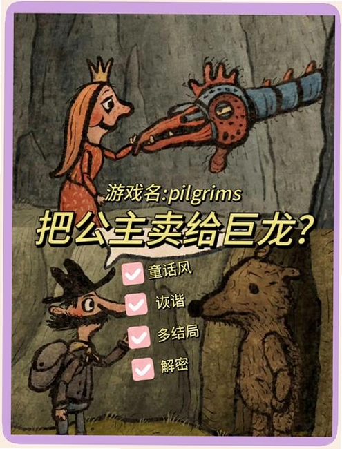 童话冒险 解谜 拖拽道具 收集图鉴 操作界面