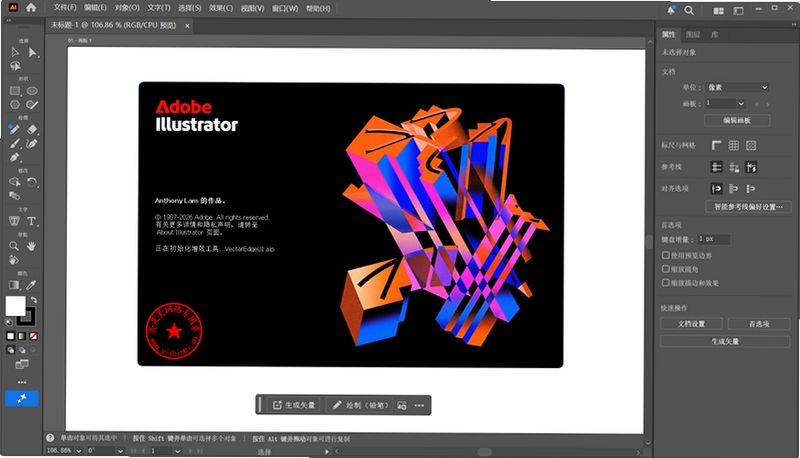 Adobe Illustrator 2026 中文版 矢量设计界面,关键词必须包含 {矢量设计},文字可概括整篇文章全部内容,用于搜索配图