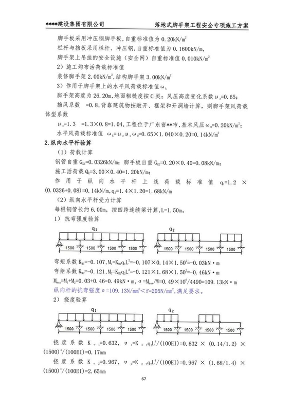 关键词必须包含 {脚手架搭设方案计算},文字可概括整篇文章全部内容,用于搜索配图
