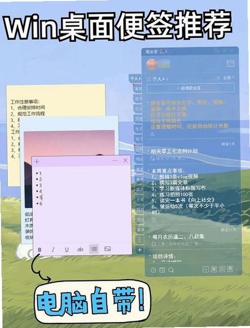 无言电脑版本地便签和剪贴板管理界面,关键词必须包含 {无言电脑版本地速记功能}