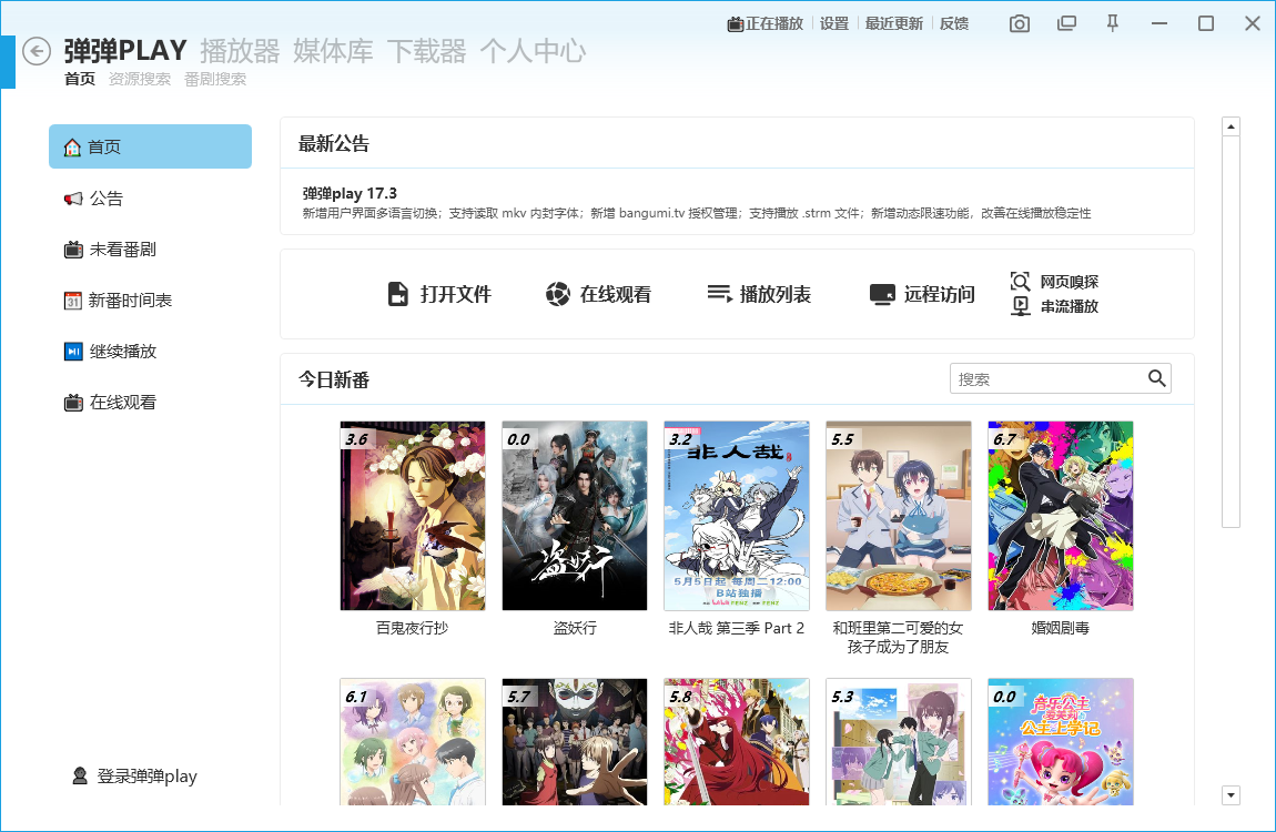 弹弹Play桌面版下载 弹弹Play桌面版下载