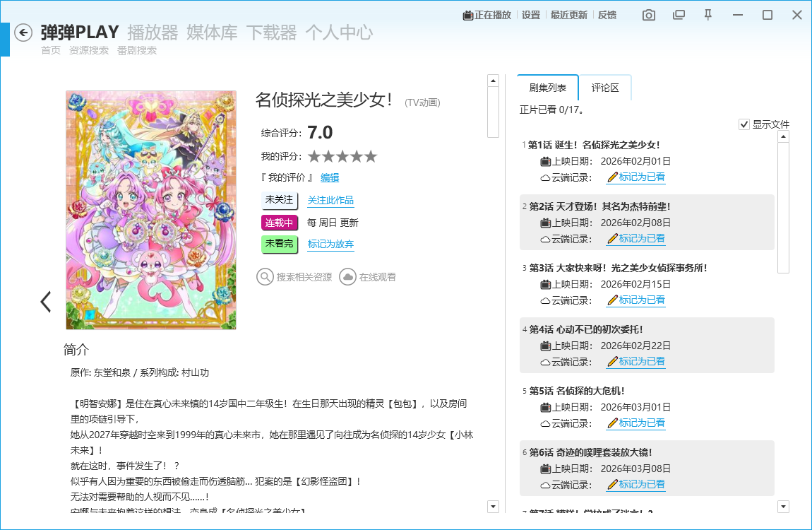 弹弹Play桌面版下载 弹弹Play桌面版下载