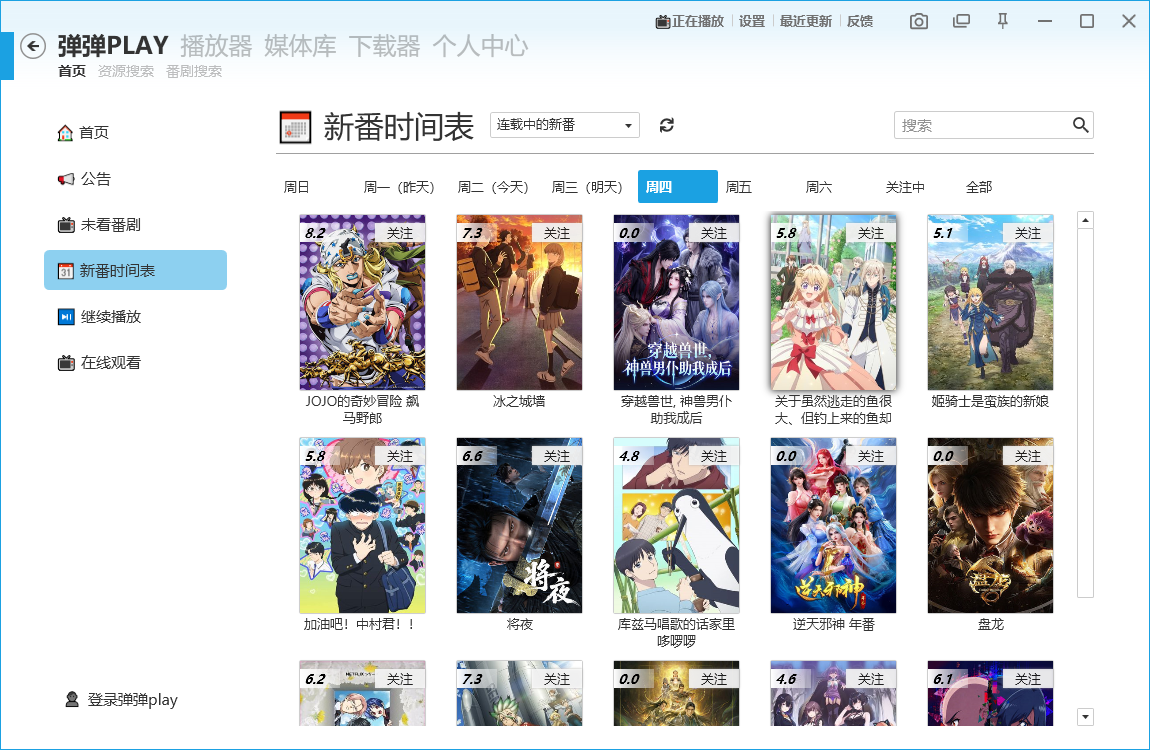 弹弹Play桌面版下载 弹弹Play桌面版下载