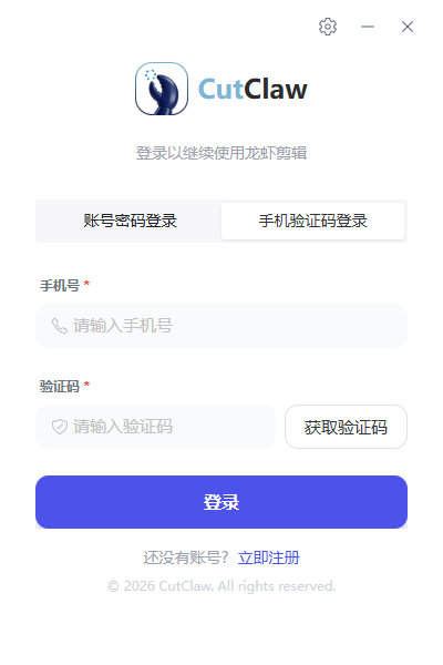 龙虾剪辑PC版免费下载 龙虾剪辑PC版免费下载