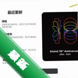 XMind 2023���԰�2023 v12.1.0 �����콢��