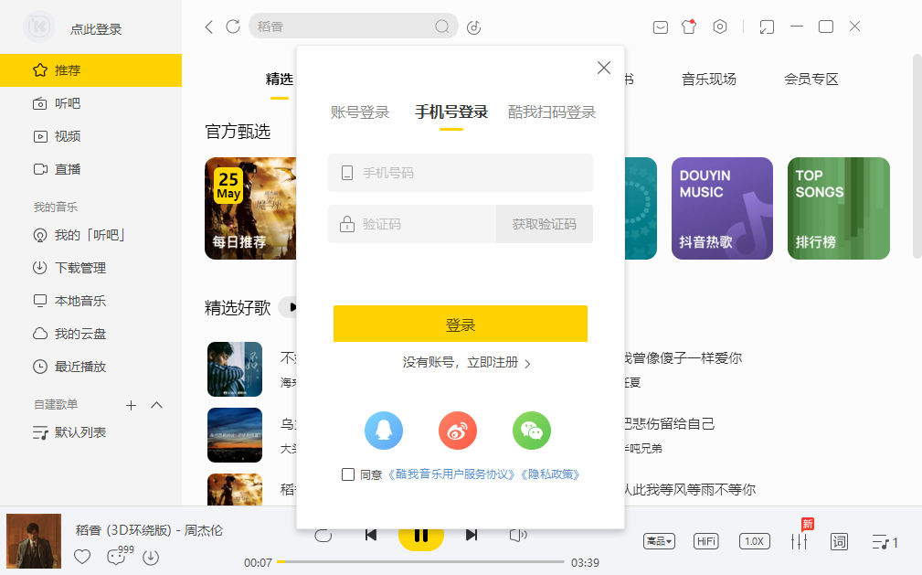 酷我音乐官方PC端下载 酷我音乐官方PC端下载