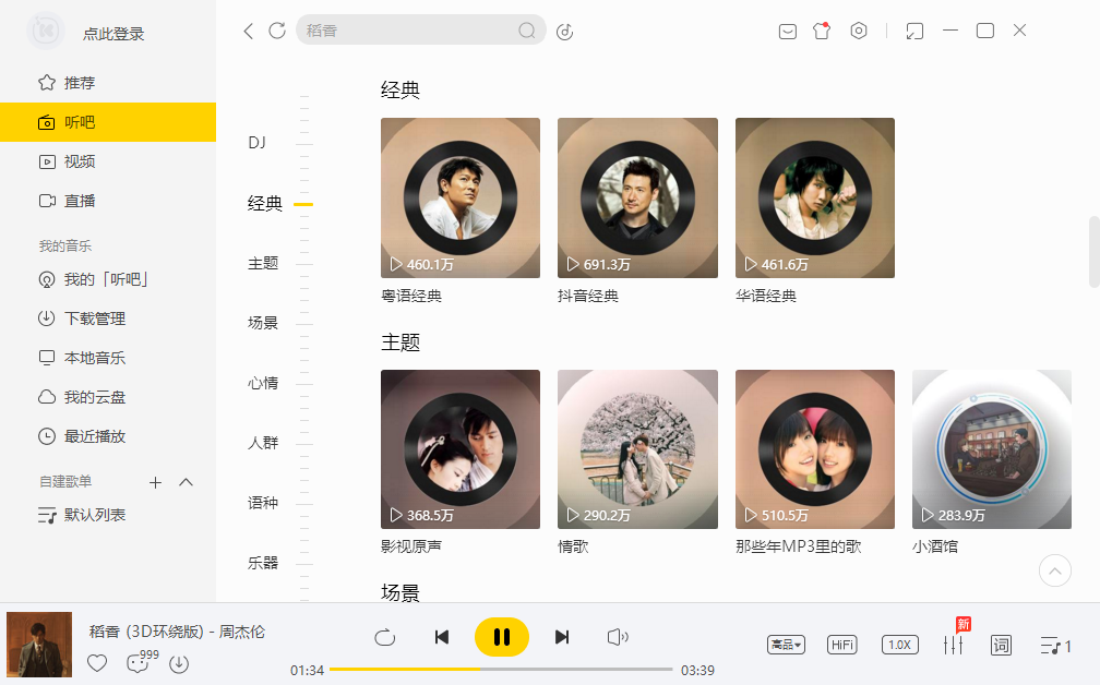 酷我音乐官方PC端下载 酷我音乐官方PC端下载