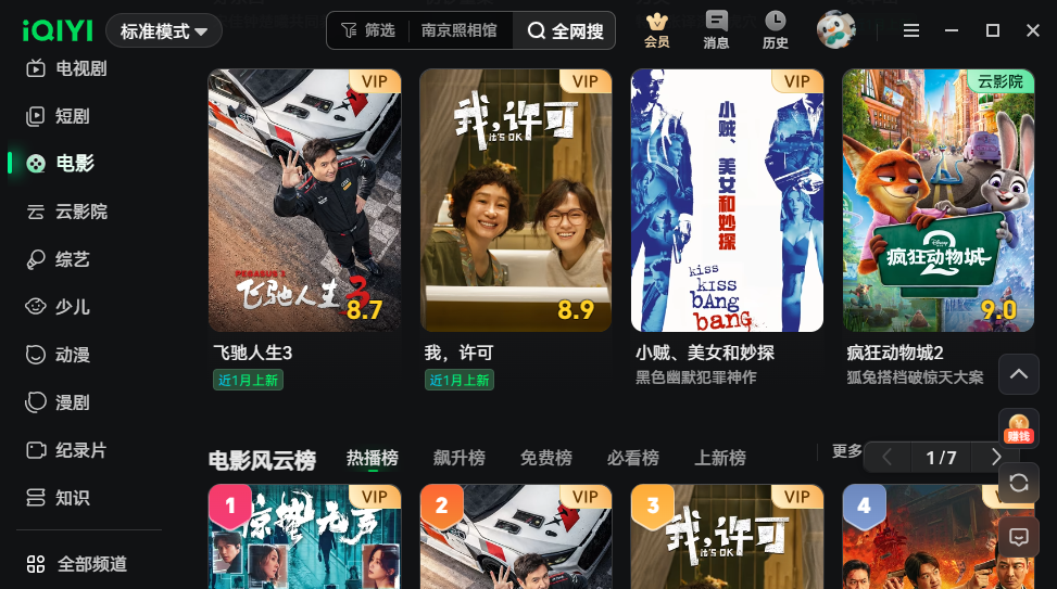 爱奇艺桌面版下载 爱奇艺桌面版下载