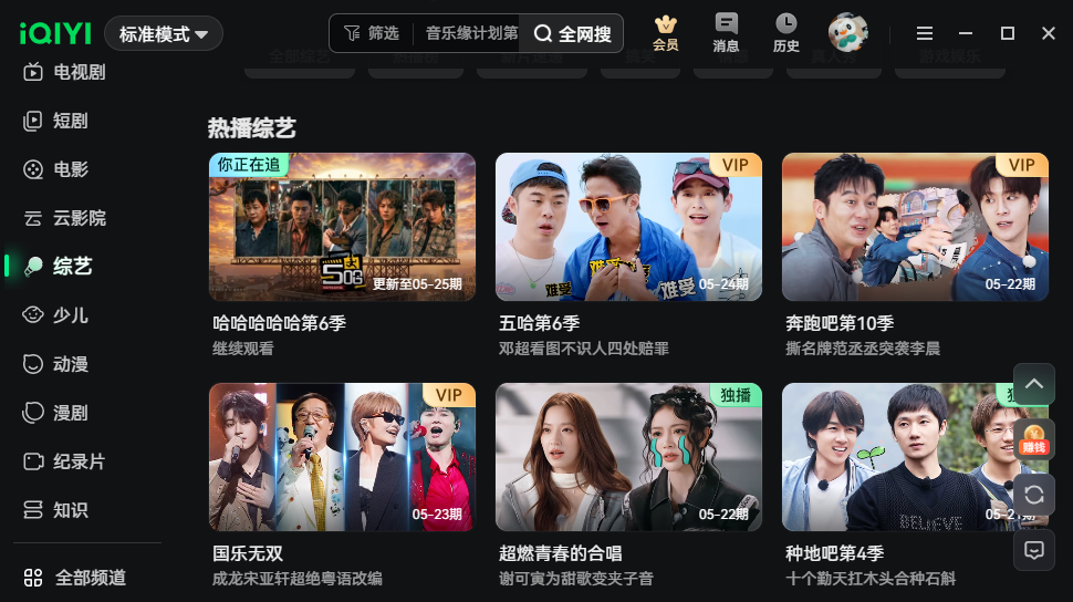 爱奇艺桌面版下载 爱奇艺桌面版下载