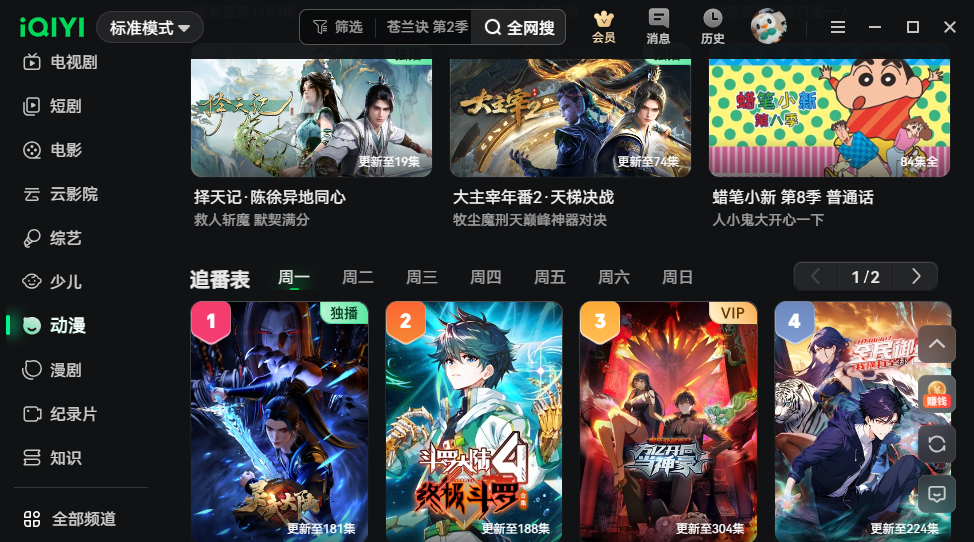 爱奇艺桌面版下载 爱奇艺桌面版下载