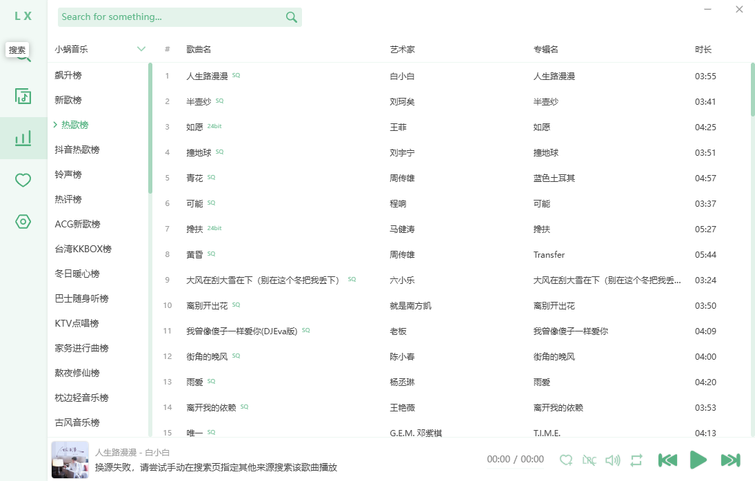 洛雪音乐助手电脑版下载 洛雪音乐助手电脑版下载