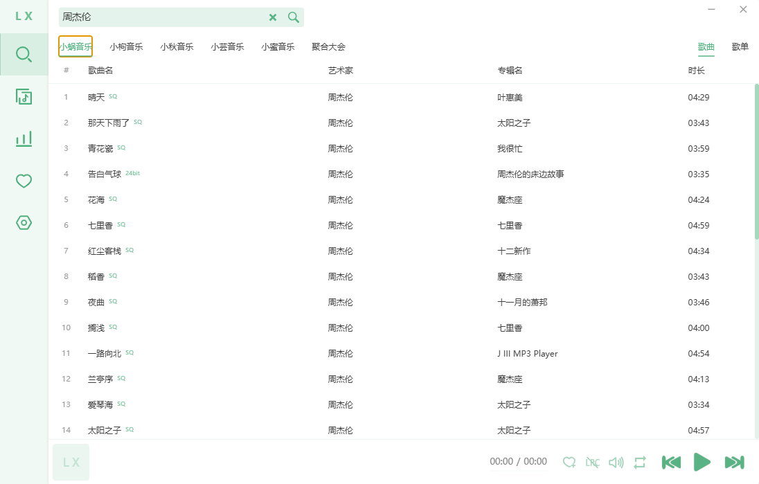 洛雪音乐助手电脑版下载 洛雪音乐助手电脑版下载