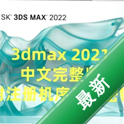 Autodesk 3ds Max 2021�ƽ����İ�v2021.3 ��ά��ģ��Ⱦ����