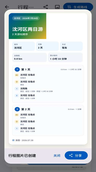 旅图视界app免费下载 旅图视界app免费下载