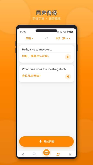 翻了个译app官方下载 翻了个译app官方下载