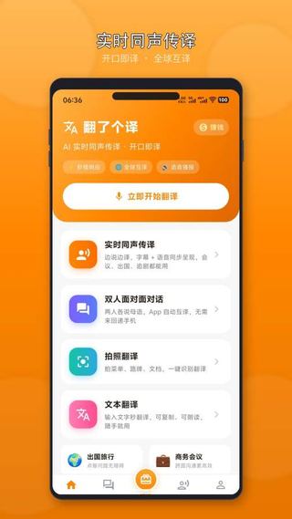 翻了个译app官方下载 翻了个译app官方下载