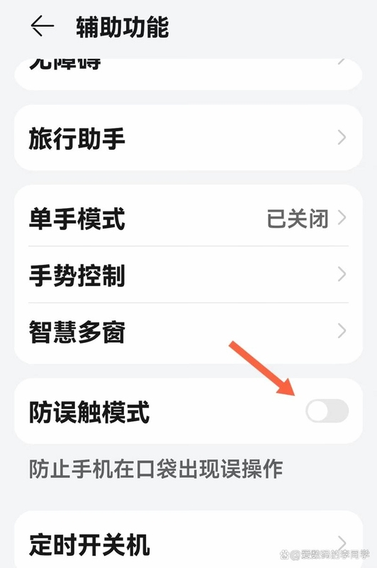 不要移动 防误触 屏幕锁定 功能截图 操作界面