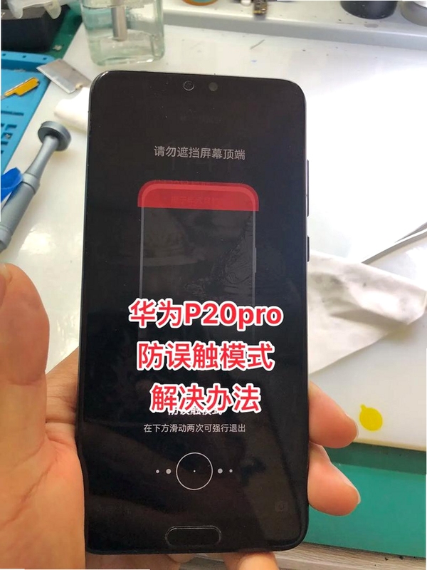 手机防误触软件 离线使用 安全无广告 隐私保护