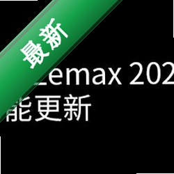 ANSYS Zemax 2023R2��ʽ��2023R2 x64 ��ѧ��Ʒ����콢��