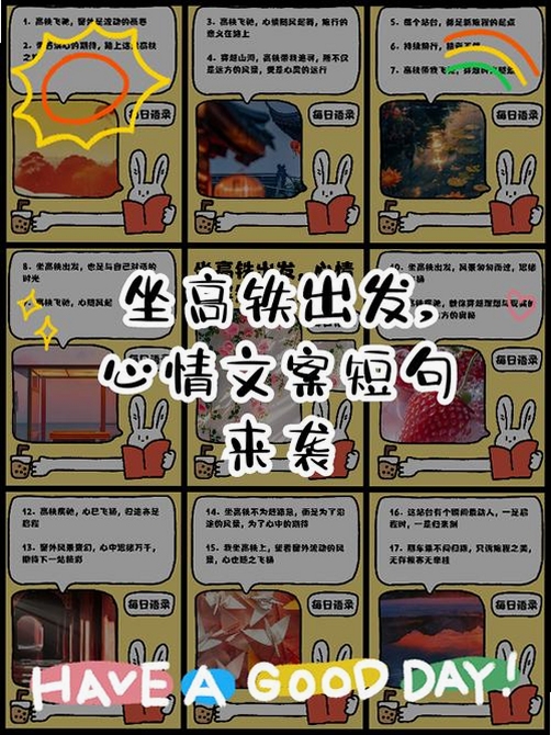 关键词必须包含 铁旅 出行助手,文字可概括整篇文章全部内容,用于搜索配图