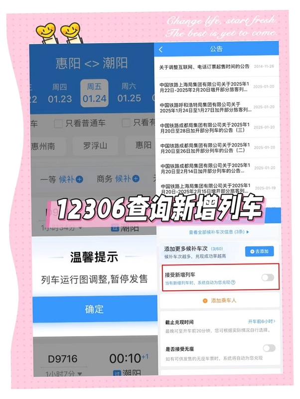 关键词必须包含 铁旅 列车查询 行程管理,文字可概括整篇文章全部内容,用于搜索配图
