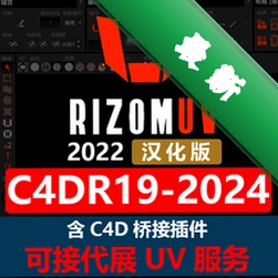 RizomUV 2022��ʽ��2022.0.7 ���°�+UVչ������