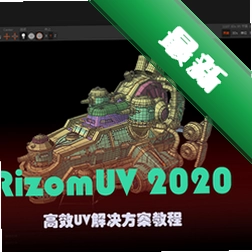 RizomUV 2020���°�2020.1.5 �����ƽ��