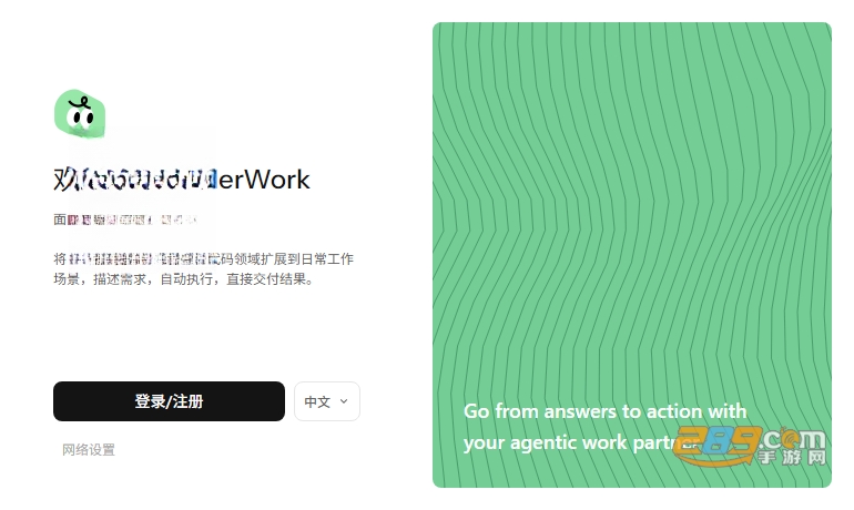 QoderWork官方下载免费最新版 QoderWork官方下载免费最新版