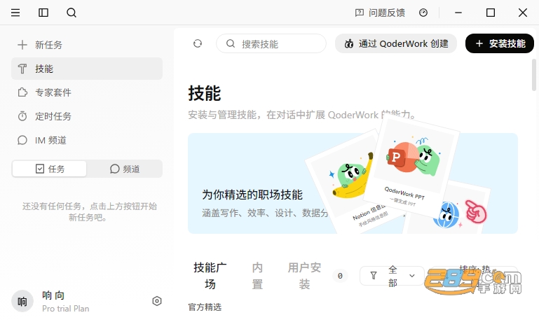 QoderWork官方下载免费最新版 QoderWork官方下载免费最新版