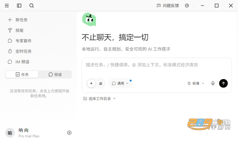 QoderWork官方下载免费最新版 QoderWork官方下载免费最新版