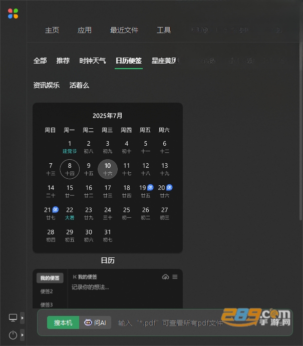 小智桌面永久免费版下载最新版 小智桌面永久免费版下载最新版
