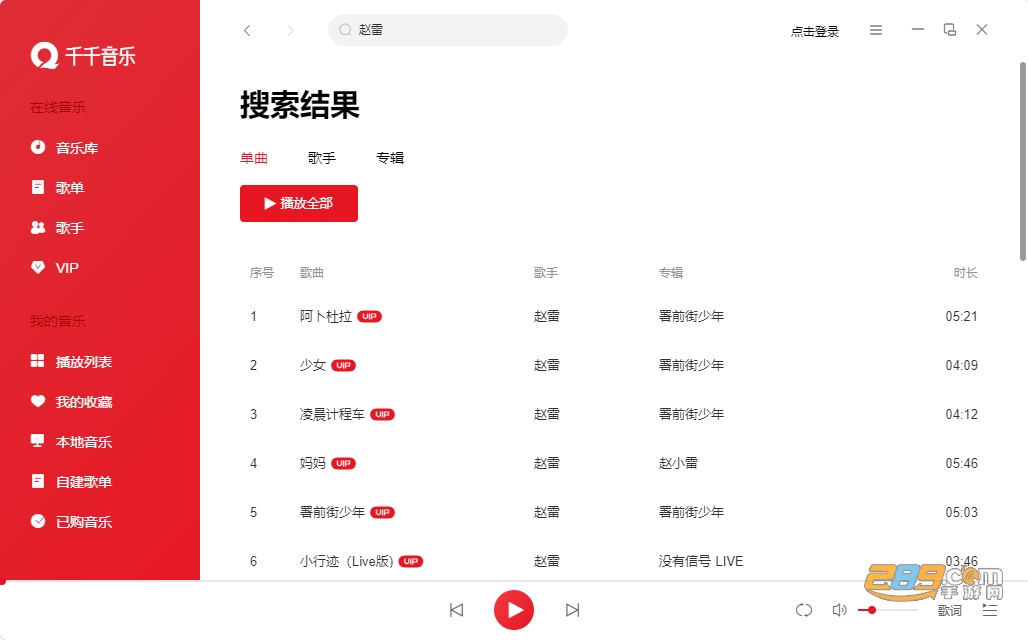 千千音乐免费下载官方版 千千音乐免费下载官方版