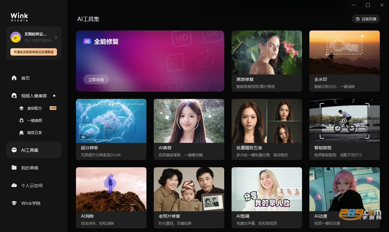 wink桌面版官方下载 wink桌面版官方下载